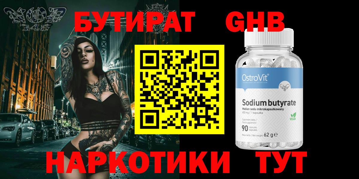 Бутират  Бутират 99%  Вход с VPN  Надым 