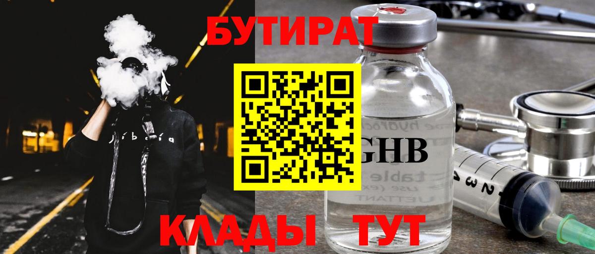 БУТИРАТ бутандиол Надым