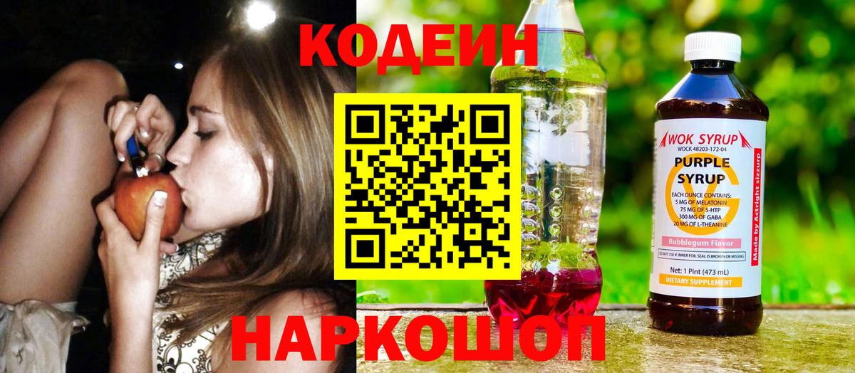 Кодеиновый сироп Lean напиток Lean (лин) Надым