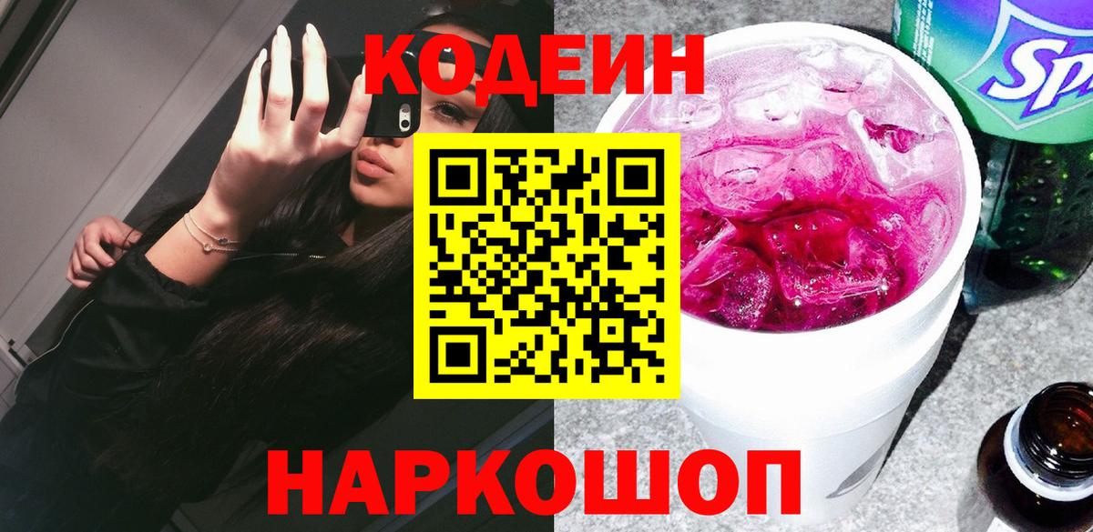 Кодеиновый сироп Lean напиток Lean (лин)  Кодеиновый сироп Lean Purple Drank  Надым  Вход с VPN 