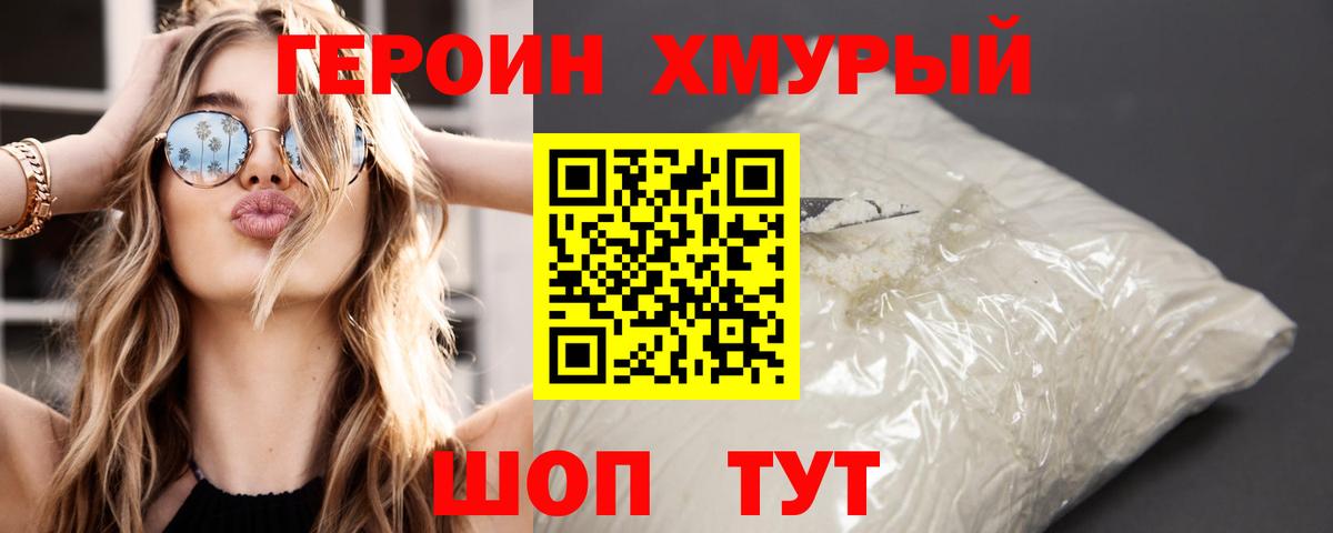 Героин гречка Надым