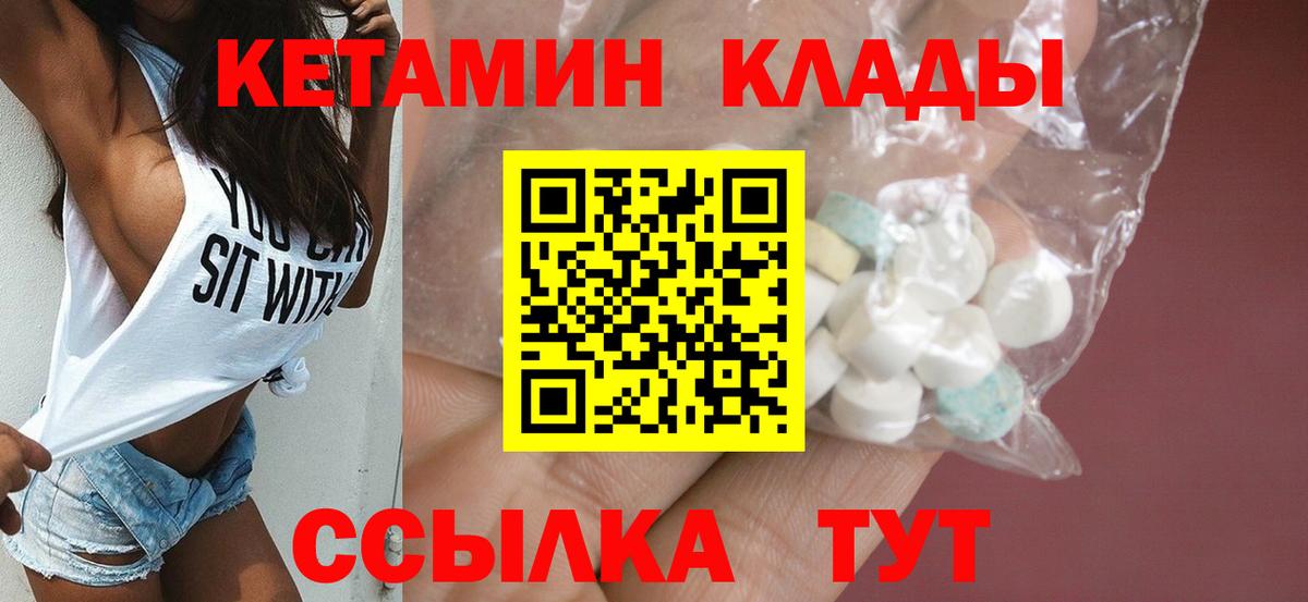 КЕТАМИН ketamine Надым