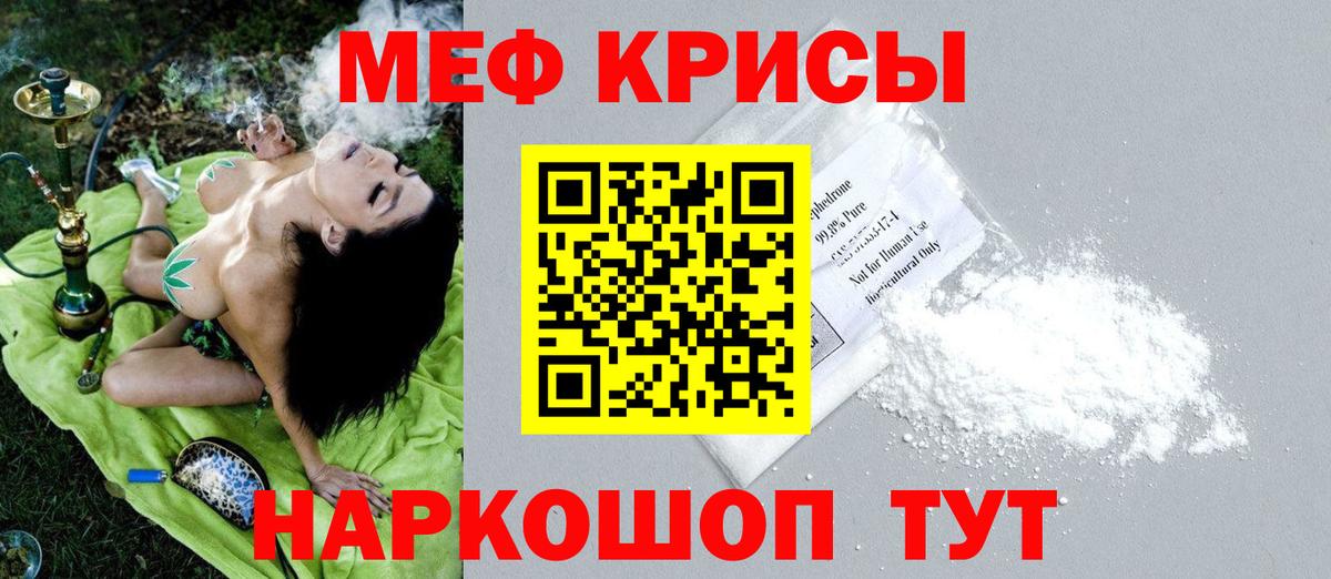 Меф кристаллы Надым