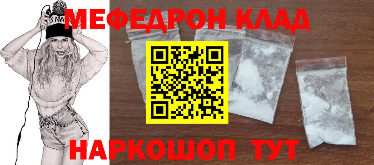 МЕФ кристаллы  Вход с VPN  МЯУ-МЯУ  Надым  Меф VHQ 